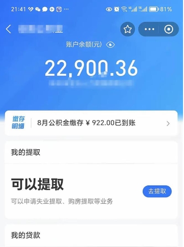 海西住房公积金封存了怎么取出来（公积金封存了如何提取）