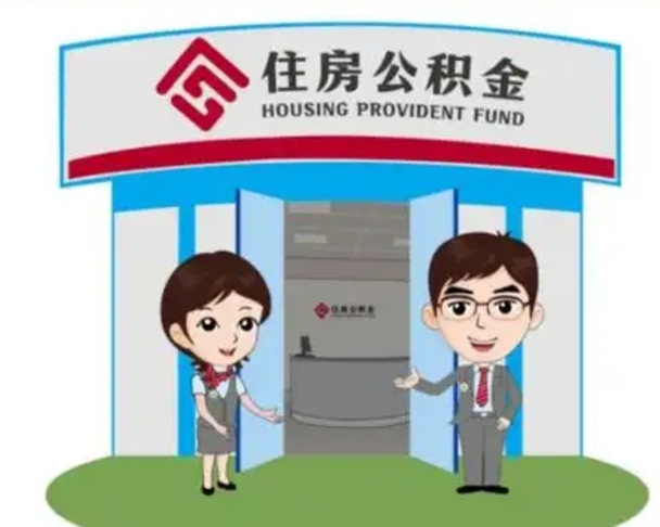 海西公积金把钱取出来会有什么影响（住房公积金里钱取出来会影响贷款吗）